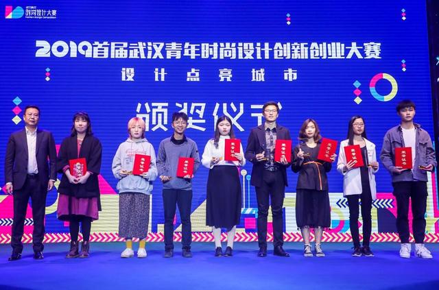 2019首届武汉市青年时尚设计创新创业大赛决赛开赛